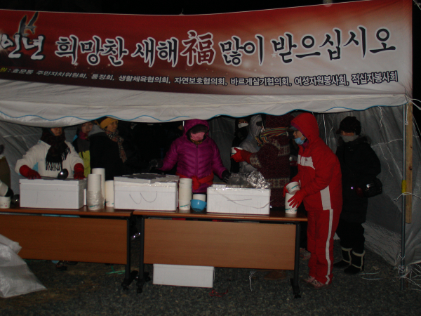 2010 무룡산 해맞이 행사