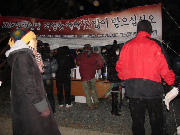 2010 무룡산 해맞이 행사