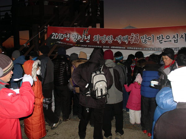 2010 무룡산 해맞이 행사