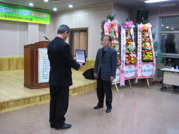 2010 제8기 주민자치위원회 출범식 및 위원장 이,취임식