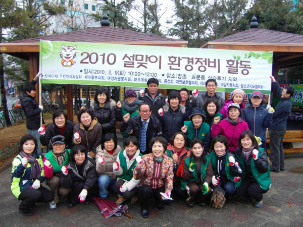 2010 설맞이 마을 대청소
