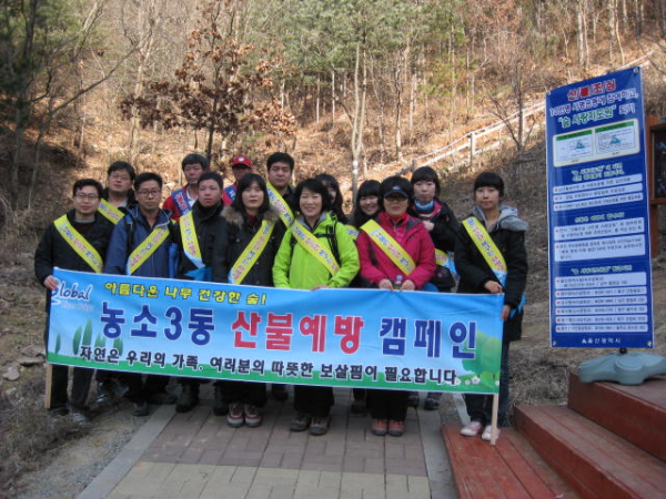 농소3동 산불예방 홍보 캠페인 실시