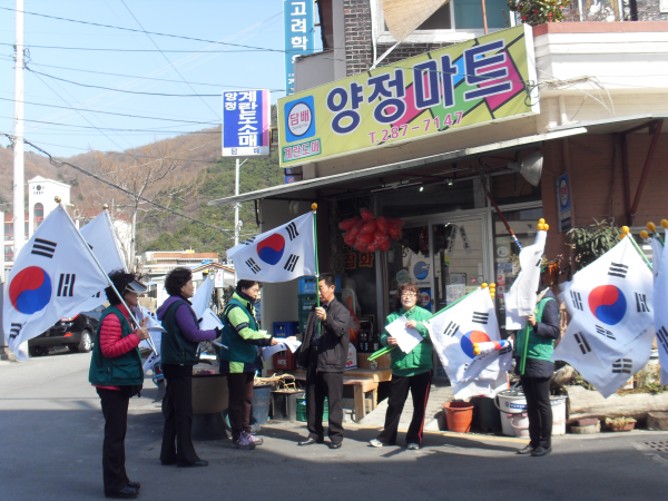 새마을 협의회, 부녀회  삼일절 국기달기 홍보 및 국기게양 지원