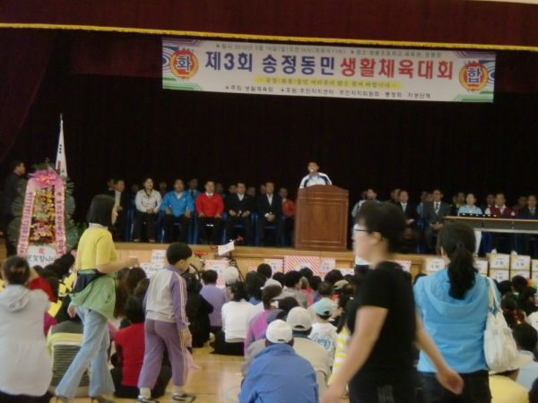 제3회 송정동민 체육대회