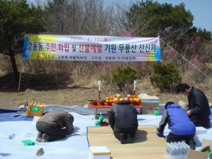 주민안녕 및 산불예방 기원 무룡산 산신제 
