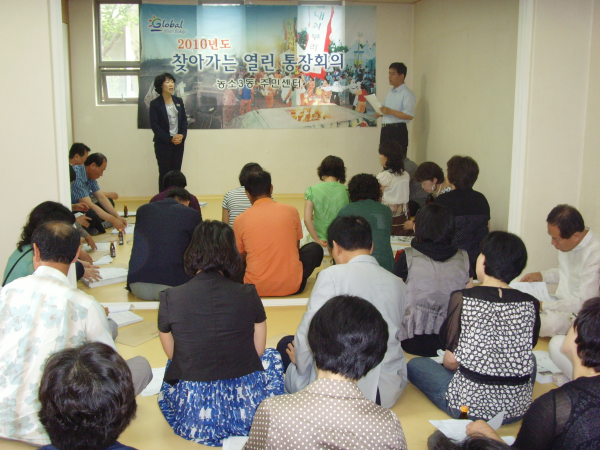 2010.6.23(수) 찾아가는 통장회의 개최