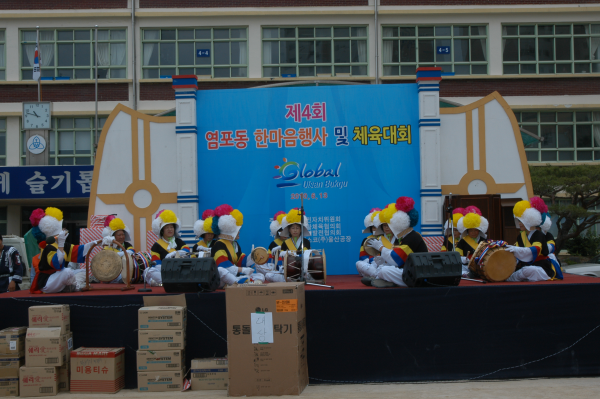 제4회 염포동 한마음행사 및 체육대회