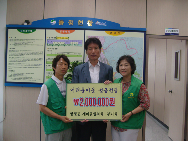 어려운 이웃 성금전달(새마을협의회.부녀회)