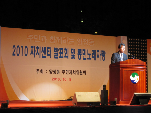 주민과 함께하는 양정동 2010 자치센터발표회 및 동민노래자랑