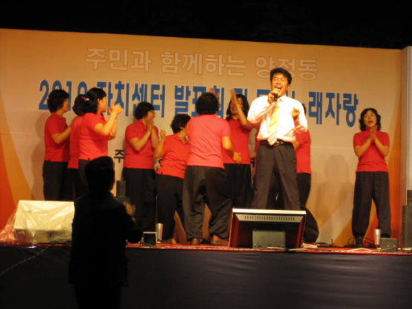 2010 양정동 주민센터발표회 및 동민노래자랑