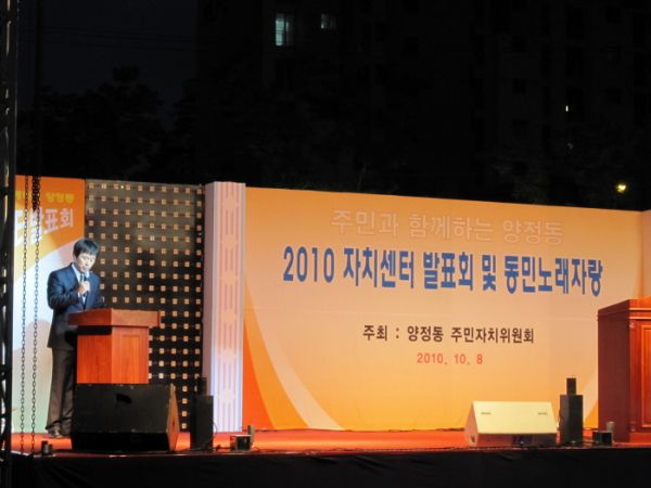 2010 양정동 주민센터발표회 및 동민노래자랑(개회식)