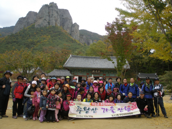 농소3동 주민자치위원회와 수강생과의 멋진 가을 산행