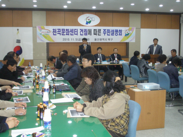 천곡문화센터건립에 따른 주민설명회 개최