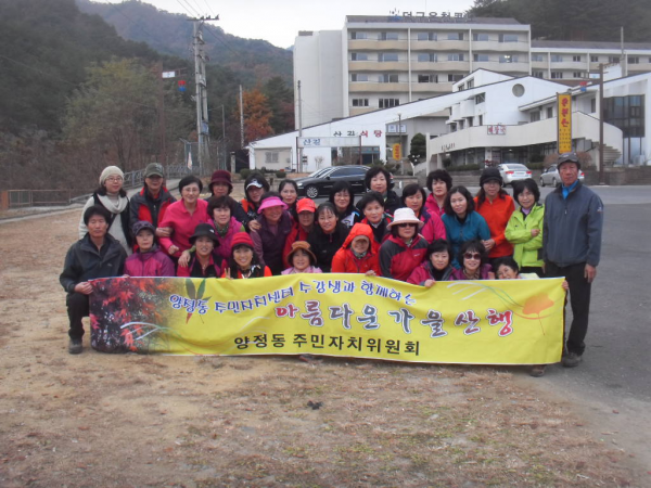 주민자치센터 수강생과 함께하는 양정동 가을산행(11.19)
