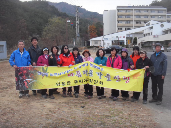 주민자치센터 수강생과 함께하는 양정동 가을산행(11.19)