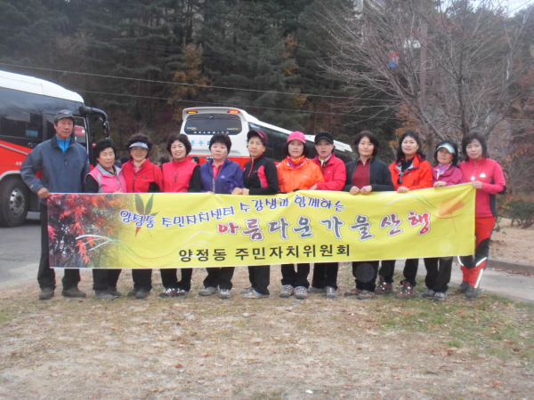 주민자치센터 수강생과 함께하는 양정동 가을산행(11.19)