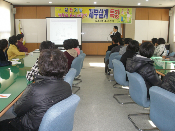 “내년에는 우리 가족도 행복한 부자가 될 수 있겠네” 농소3동 주민센터 연말 재무설계 특강