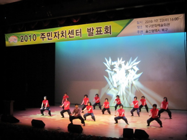 2010 주민자치센터 발표회
