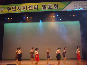 2010년 주민자치센터발표회 참가2