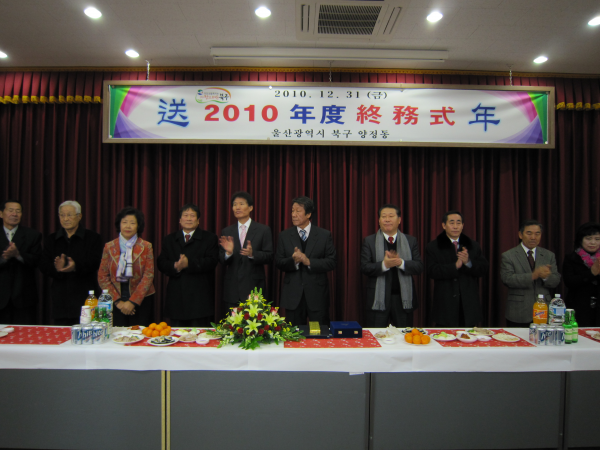 2010년도 종무식(2010.12.31)