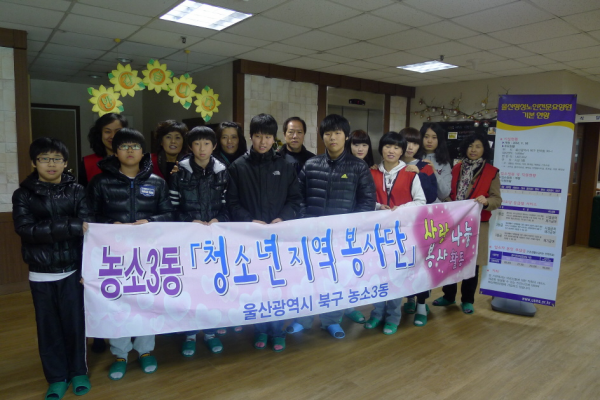 농소3동 청소년 지역봉사단, ‘찾아가는 사랑 나눔 봉사 활동’ 펼쳐