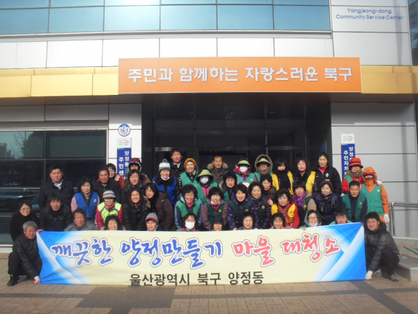 양정동 설맞이 대청소(1/27)