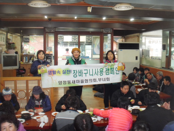 새마을협의회, 부녀회 그린장바구니 사용 캠페인