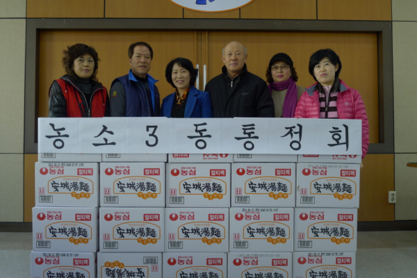농소3동 통정회, 설맞이 이웃돕기 행사