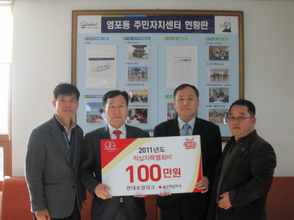 적십자 특별회비 전달
