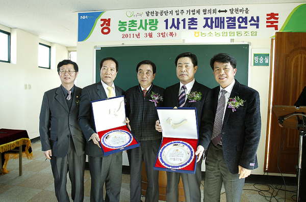 \'달천마을-달천농공단지\' 1촌 1사 자매결연 행사 개최