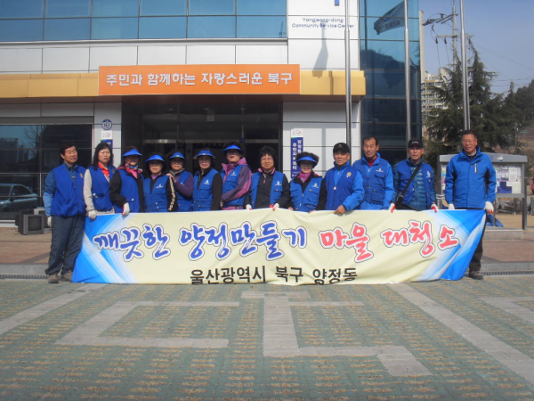 양정동 바르게살기위원회 율동마을 등산로 환경정비(3/14)