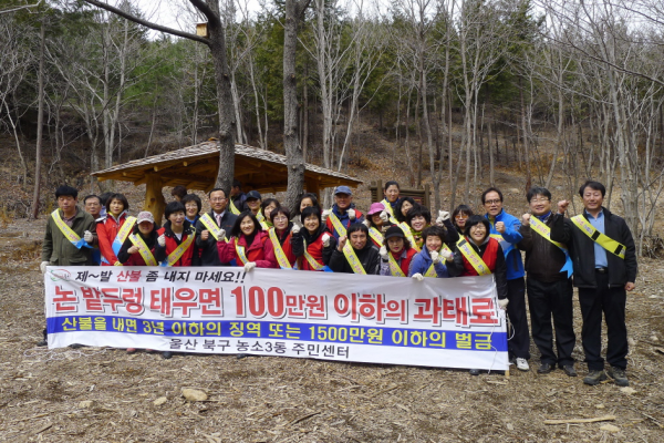 농소3동 통정회 산불예방 홍보 캠페인 실시