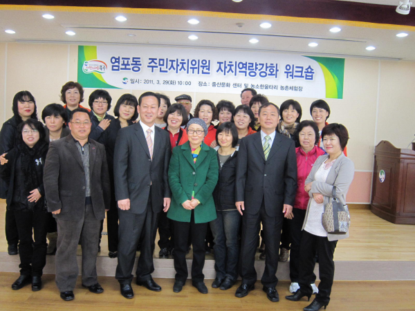 염포동 주민자치위원 자치역량강화 워크숍 개최