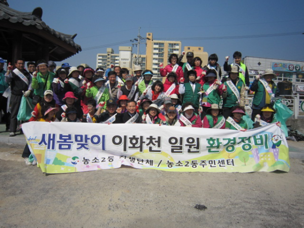 농소2동 새봄맞이 환경정비