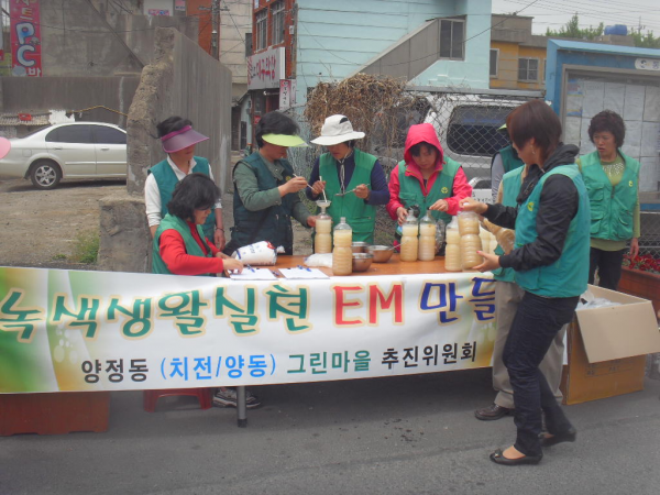 양정동 Green 마을 추진위원회 EM(친환경 천연세제) 만들기 행사 실시(5/3)