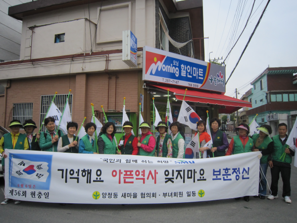 양정동 새마을협의회·부녀회 현충일 태극기달기 캠페인