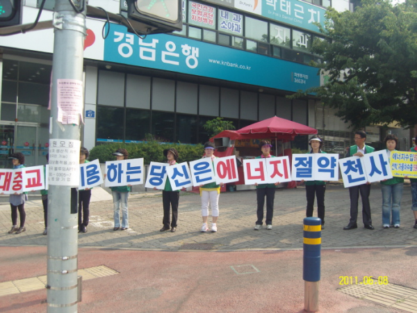 110608 송정동, 아름다운 마을 가꾸기 행사 및 에너지 절약 캠페인 개최
