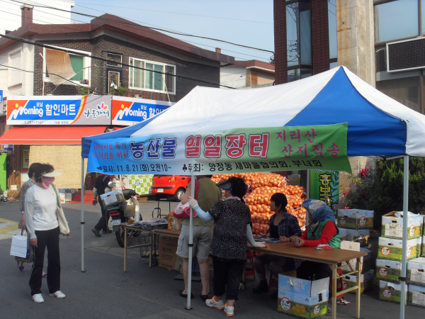 양정동 새마을협의회 및 부녀회 어려운 이웃돕기 기금마련을 위한 농산물 직러래 장터 양정동 