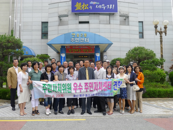 주민자치위원회-부산 해운대구 반송2동을 방문하다