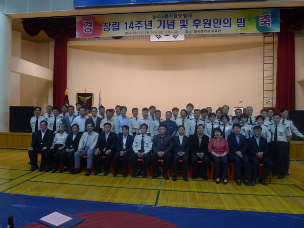 농소3동 자율방범대 창립14주년 기념 및 후원인의 밤 개최