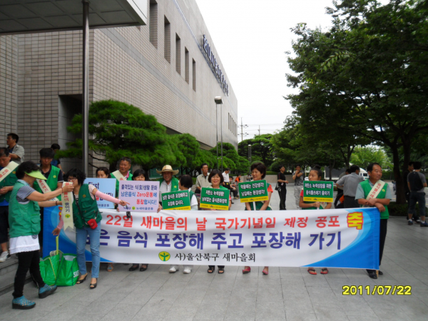 염포동 새마을협의회 및 새마을부녀회 음식물쓰레기 줄이기 캠페인활동