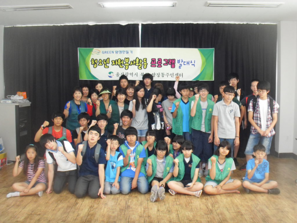 GREEN 양정 만들기 청소년 봉사단 발대식