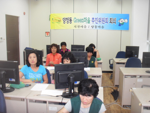 양정동 그린마을 추진위원회 정기회의 개최