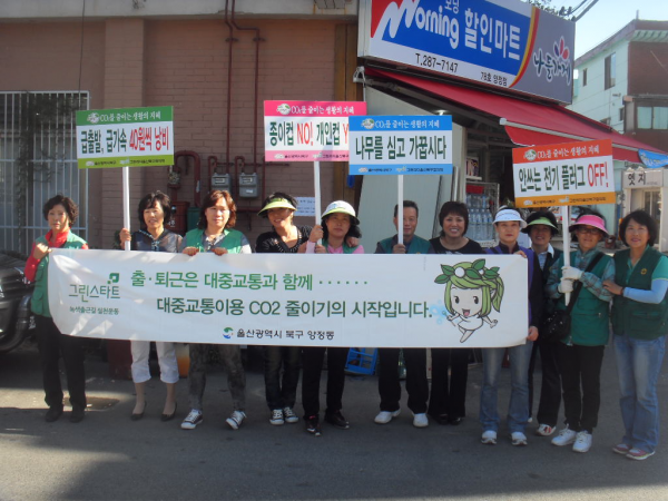  양정동 그린마을추진위원회 대중교통이용 캠페인 실시