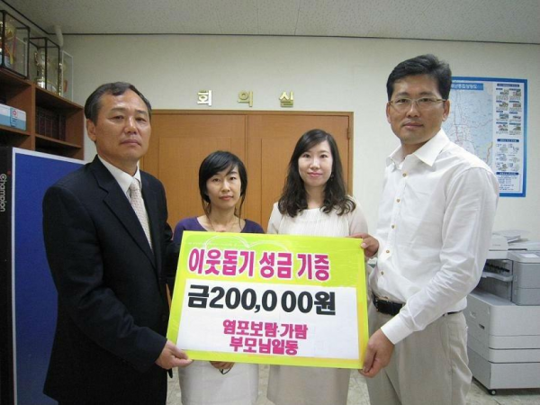 염포동 보람,가람 부모님 일동 이웃돕기 성금 전달