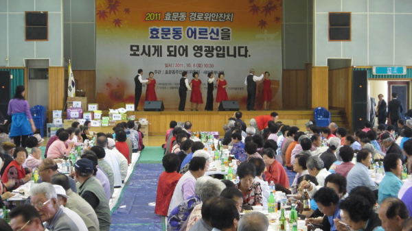 2011년 효문동 경로잔치 개최