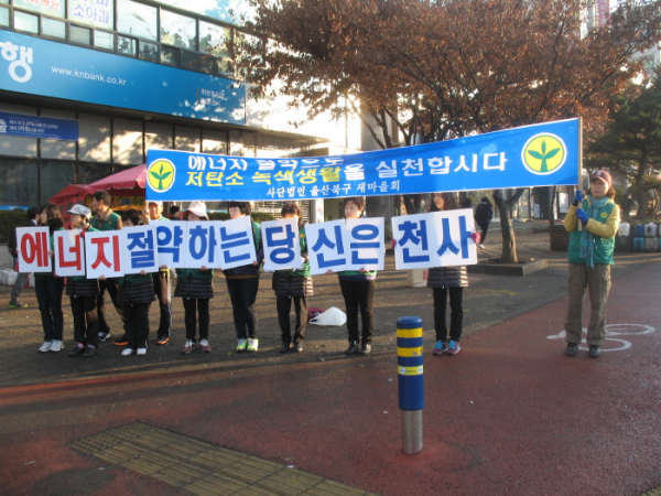 11.11.23 새마을회 에너지절약 캠페인