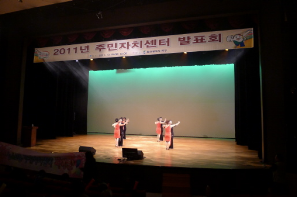2011년 주민자치센터 발표회 참가