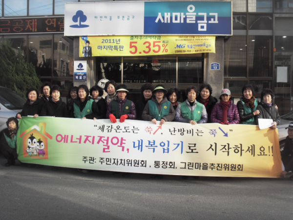 양정동 그린마을추진위원회 에너지절약 캠페인 실시