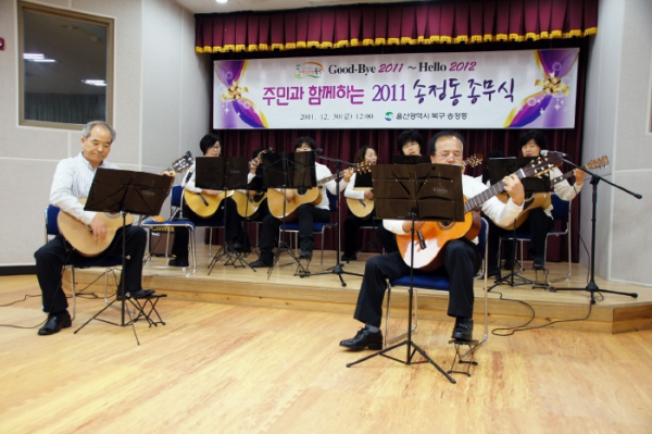 주민과 함께하는 2011 송정동 종무식 
